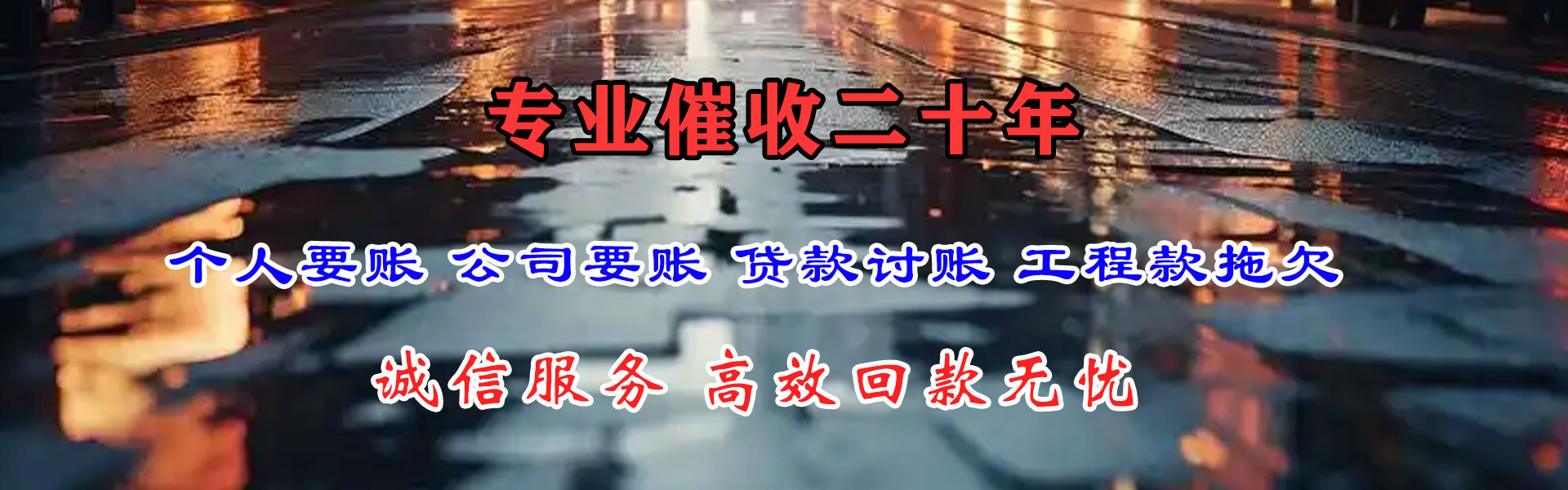定远催债公司